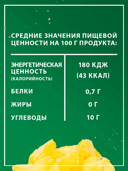 Ананасы кусочки Federici отборные в ананасовом соке без добавленного сахара, 435 мл, фото 5