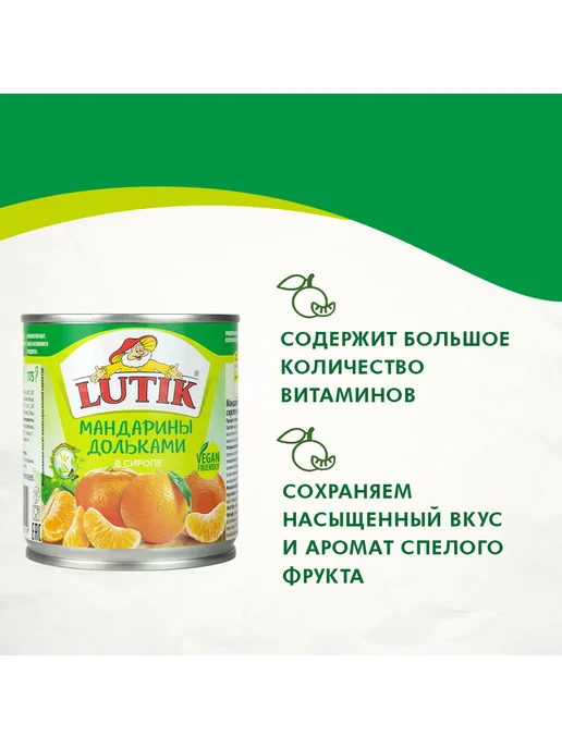 LUTIK Мандарины консервированные дольками в сиропе, 314мл, 314 мл, фото 2