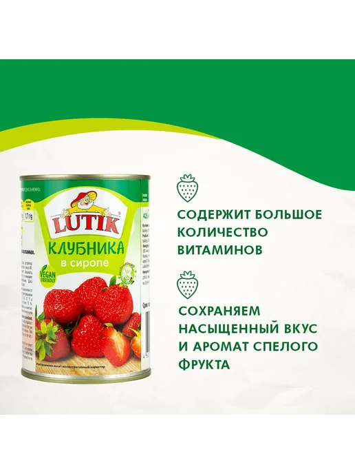 LUTIK Клубника консервированная в сиропе, 425мл, 425 мл, фото 2