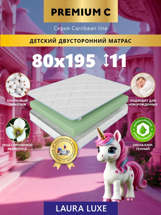 Premium C Ортопедический детский матрас 60х140 в кроватку, 80x195