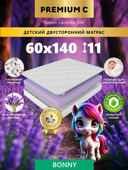 Premium C Ортопедический детский матрас 60х120 в кроватку, 60x140