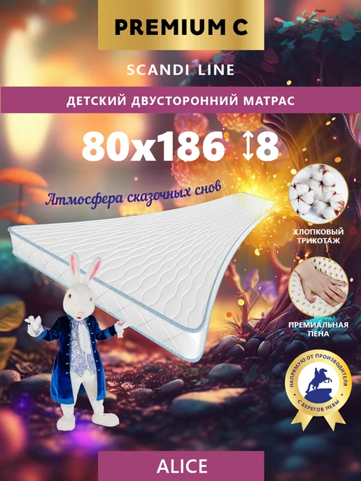 Premium C Ортопедический детский матрас 60х120 в кроватку, 80x186