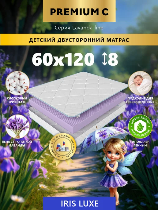 Premium C Ортопедический детский матрас 60х120 в кроватку, 60x120
