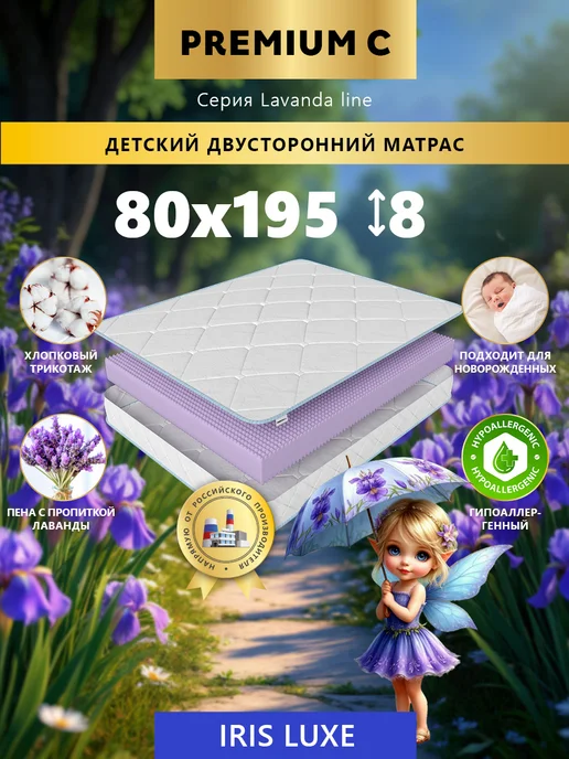 Premium C Ортопедический детский матрас 60х120 в кроватку, 80x195
