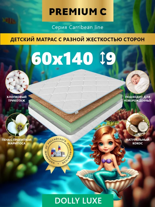 Premium C Ортопедический детский матрас 60х140 в кроватку, 60x140