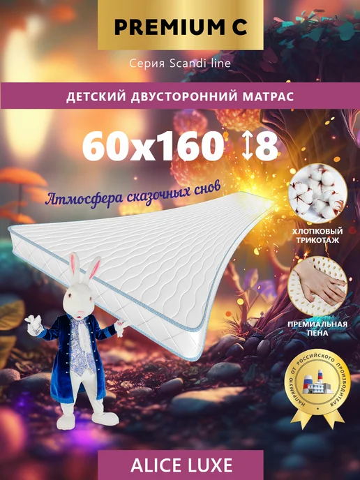 Premium C Ортопедический детский матрас 60х120 в кроватку, 60x160