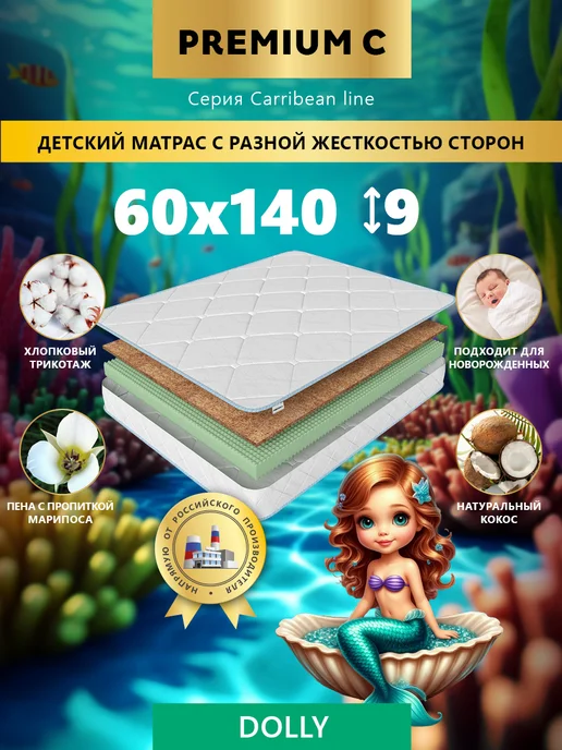Premium C Ортопедический детский матрас 60х120 в кроватку, 60x140