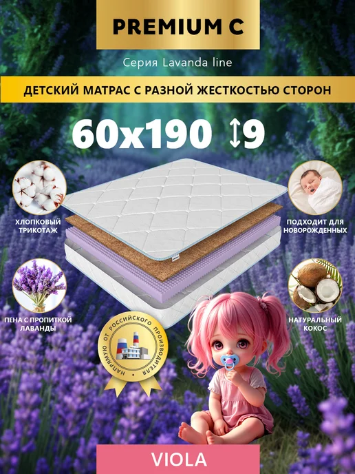 Premium C Ортопедический детский матрас 60х120 в кроватку, 60x190