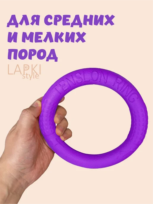 LapkiStyle Кольцо пуллер для собак средних пород, фиолетовый, фото 5