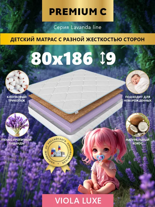 Premium C Ортопедический детский матрас 60х120 в кроватку, 80x186