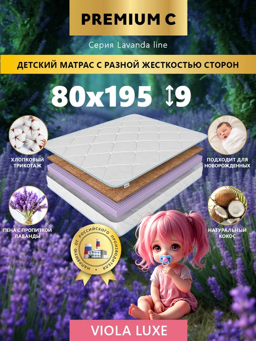 Premium C Ортопедический детский матрас 60х120 в кроватку, 80x195