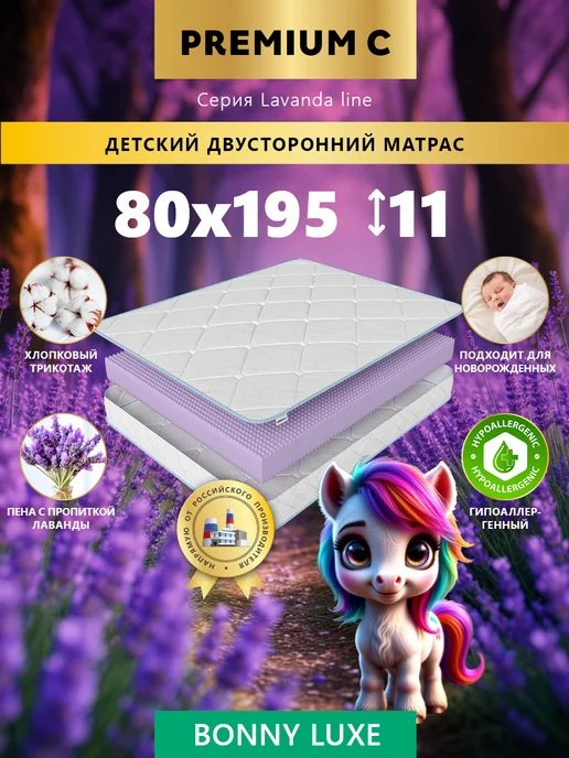 Premium C Ортопедический детский матрас 60х120 в кроватку, 80x195