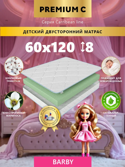 Premium C Ортопедический детский матрас 60х120 в кроватку, 60x120