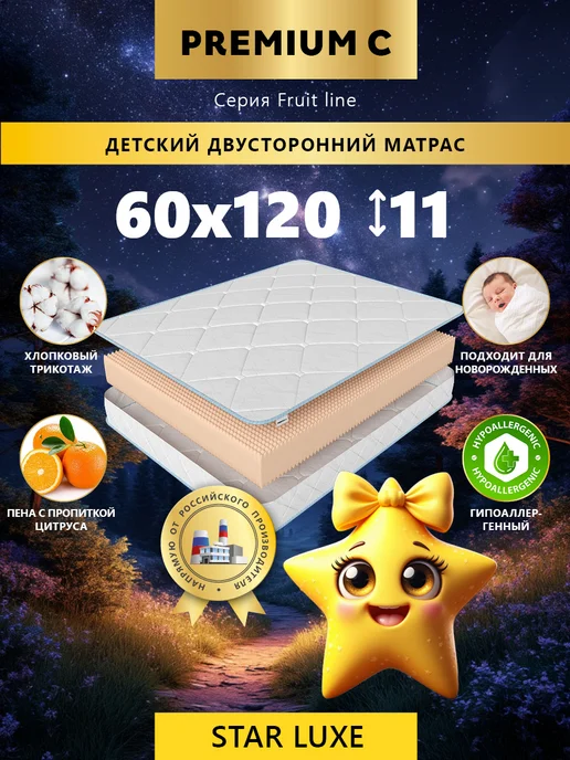 Premium C Ортопедический детский матрас 60х120 в кроватку, 60x120