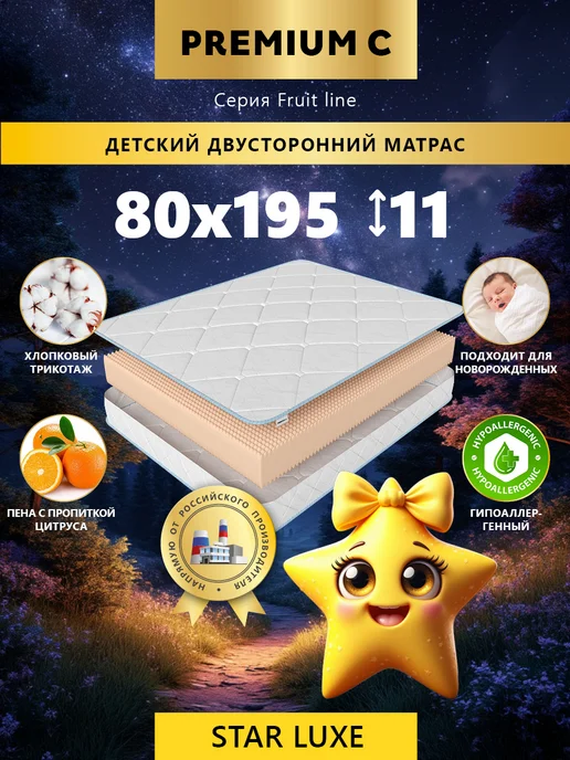 Premium C Ортопедический детский матрас 60х120 в кроватку, 80x195