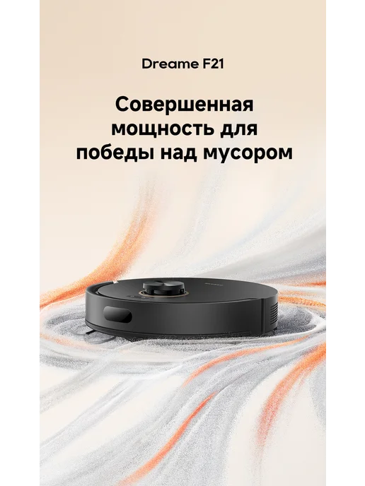 Dreame Робот-пылесос F21 Plus Black, 20000 Па, RU-версия, черный, фото 2