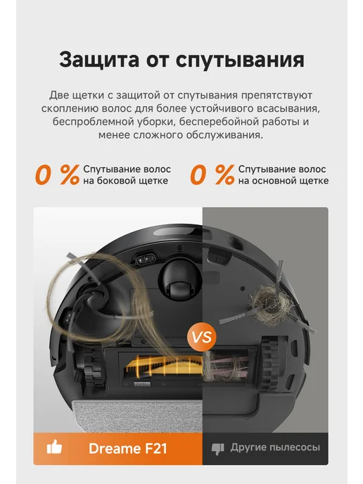 Dreame Робот-пылесос F21 Plus Black, 20000 Па, RU-версия, черный, фото 6