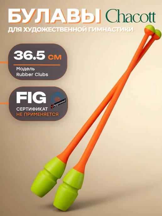 Chacott Булавы 36.5 см Junior Rubber Clubs 383 YellowxOrange, желтый