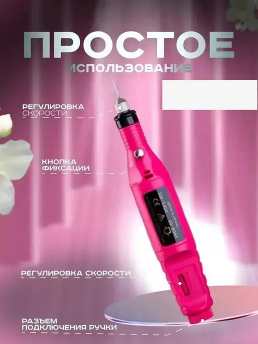 Аппарат ручка для маникюра, вариант