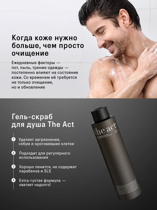 The Act Гель для душа мужской, 320 мл, 320 мл, фото 2