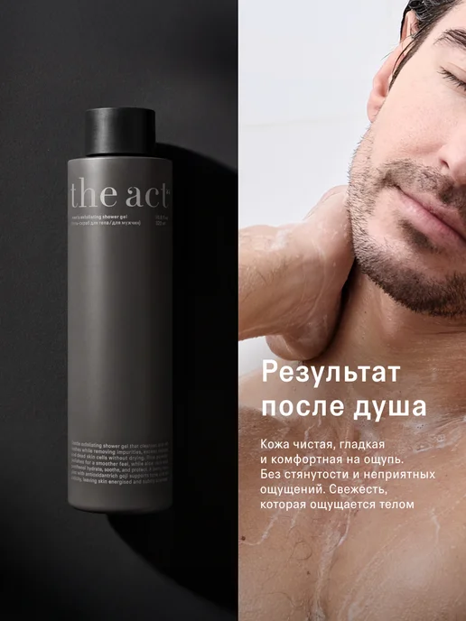 The Act Гель для душа мужской, 320 мл, 320 мл, фото 3