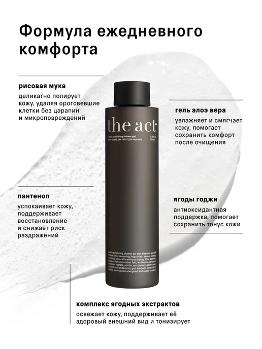 The Act Гель для душа мужской, 320 мл, 320 мл, фото 7