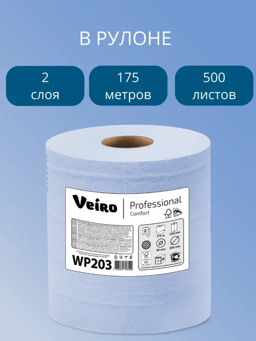Veiro Протирочный материал WP203, 2 слоя, 2 рулона, вариант, фото 2
