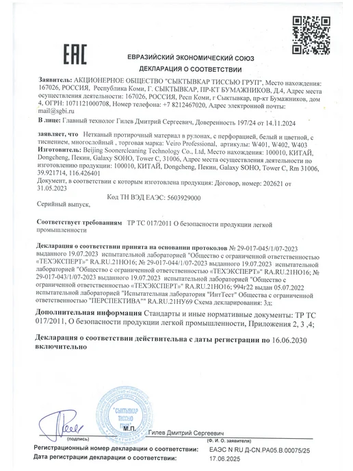 Veiro Протирочный материал WP203, 2 слоя, 2 рулона, вариант, фото 4