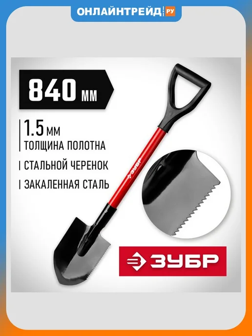 ЗУБР Лопата автомобильная МАСТЕР, стальной черенок, вариант