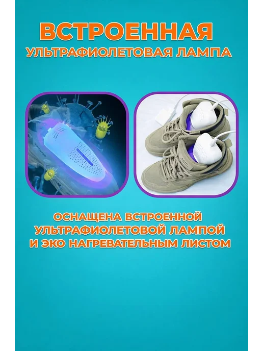 Сушилка для обуви электрическая, вариант, фото 2