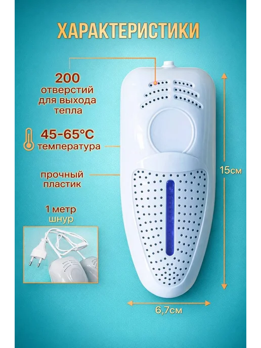 Сушилка для обуви электрическая, вариант, фото 3