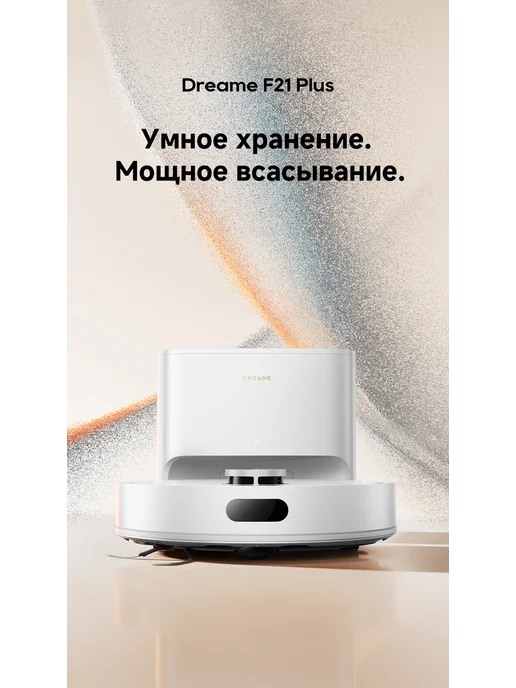 Dreame Робот-пылесос F21 Plus Black, 20000 Па, RU-версия, белый, фото 2