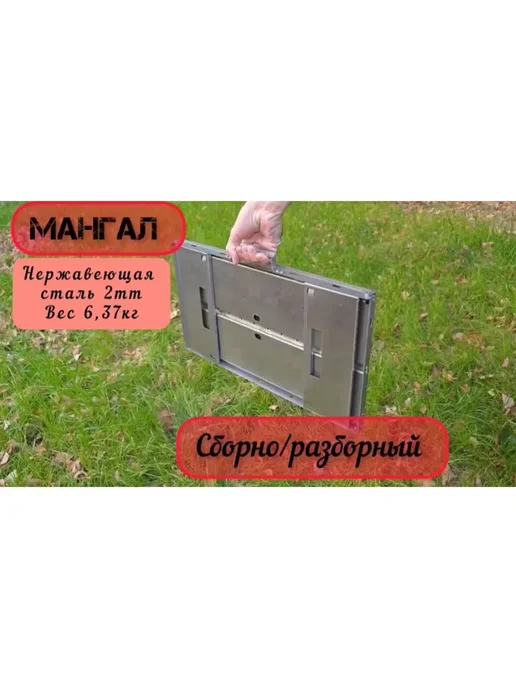 Мангал Складной 50 см х 27 см х 60 см, серый