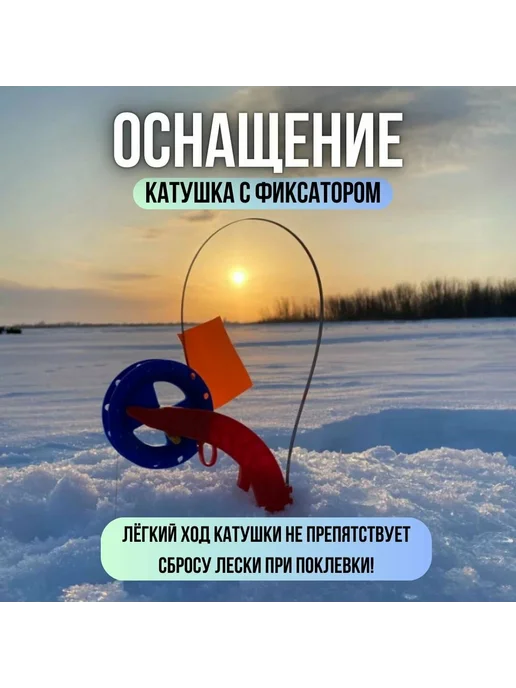 Жерлицы оснащенные зимние для рыбалки 5шт, 5 шт, фото 7