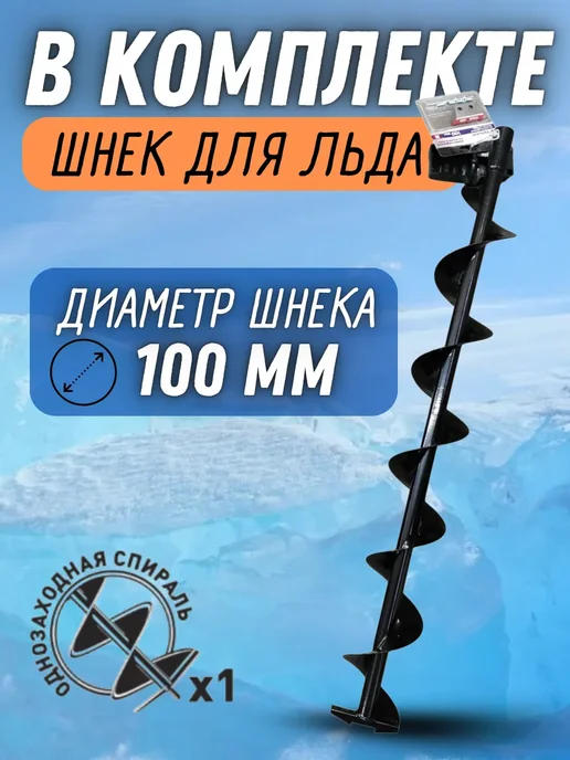 CARVER Мотобур бензиновый со шнеком для льда 130 мм, 1,2 л, фото 2