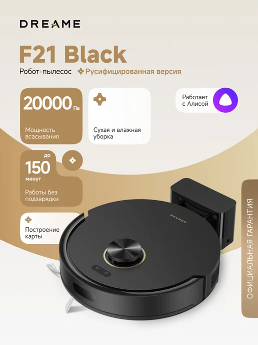 Dreame Робот-пылесос F21 Black, черный