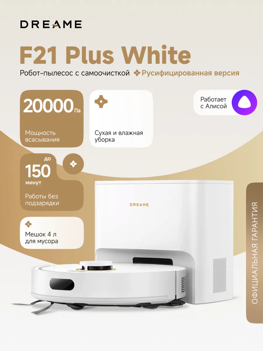 Dreame Робот-пылесос F21 Plus White со станцией самоочистки