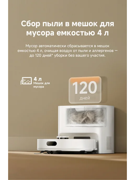 Dreame Робот-пылесос F21 Plus White со станцией самоочистки, белый, фото 4