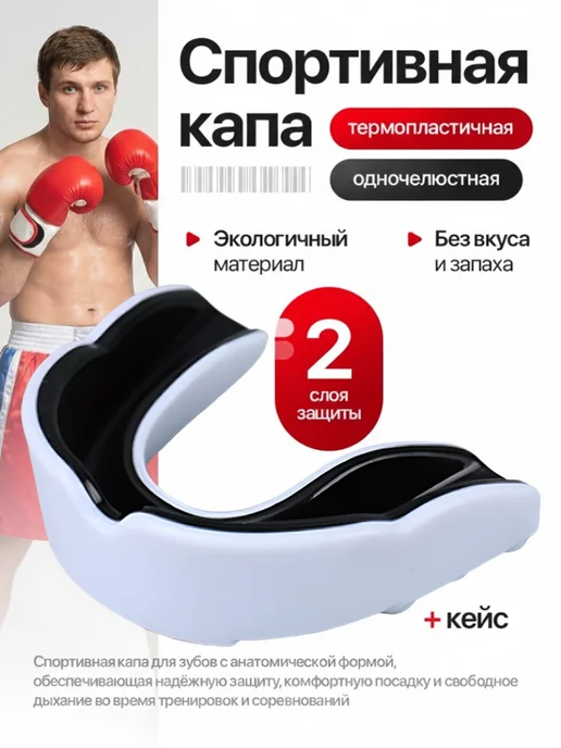 Нет бренда Капа спортивная боксерская для зубов взрослая, вариант