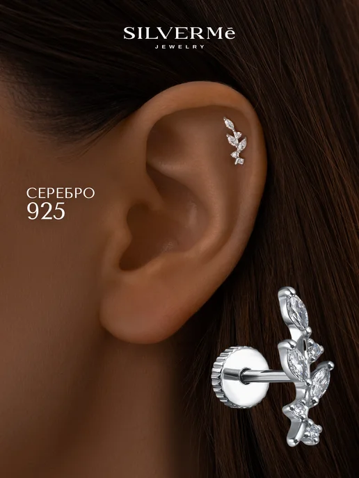 SILVERME Пирсинг в ухо хрящ серебро 925 веточка с камнями, серебристый
