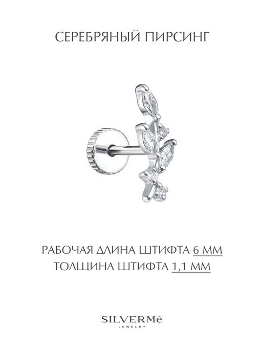 SILVERME Пирсинг в ухо хрящ серебро 925 веточка с камнями, серебристый, фото 2