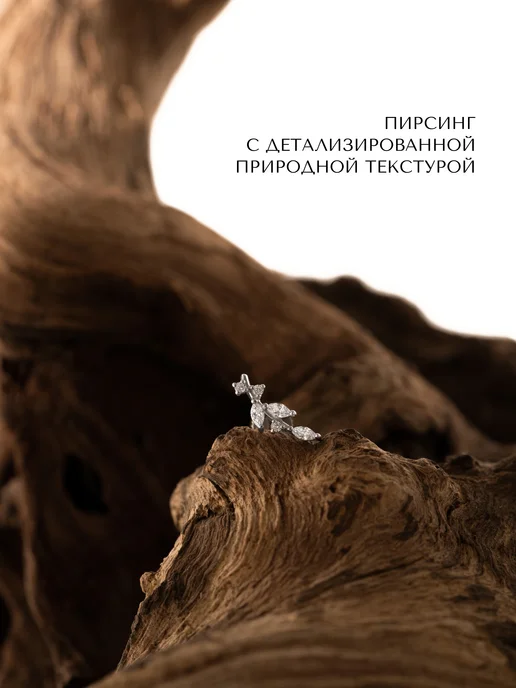 SILVERME Пирсинг в ухо хрящ серебро 925 веточка с камнями, серебристый, фото 6