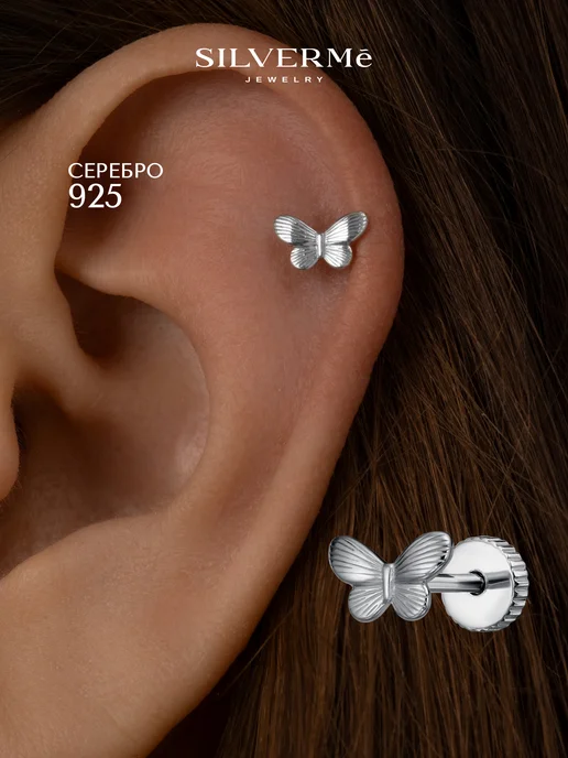 SILVERME Моносерьга серебряная пирсинг в ухо бабочка серебро 925, серебристый