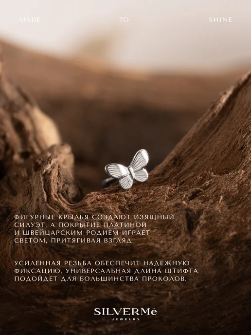 SILVERME Моносерьга серебряная пирсинг в ухо бабочка серебро 925, серебристый, фото 4