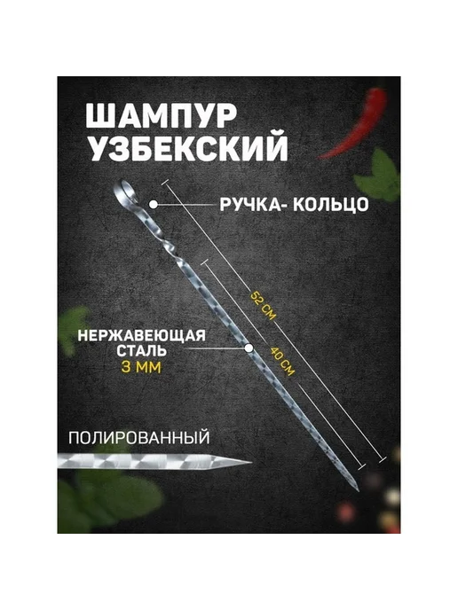 Элегантный шампур с ручкой-кольцом для шашлыка, вариант, фото 5