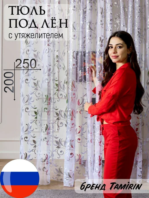 Tamirin Тюль на кухню 250Х200, 250x200