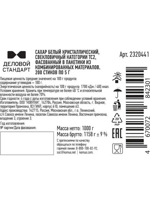 Деловой стандарт Сахар порционный 1 кг 200 стиков в упаковке, 1 кг, фото 3