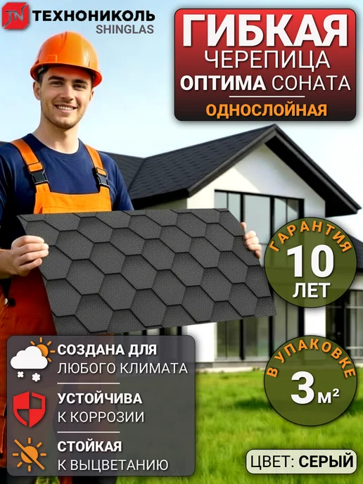 ТехноНИКОЛЬ Гибкая черепица Оптима Соната однослойная серая 3 м², 3 м