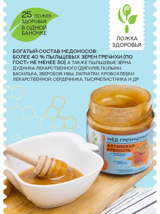 Ложка Здоровья Мёд натуральный гречишный алтайский, ст.б. 250 гр, 250 г, фото 2