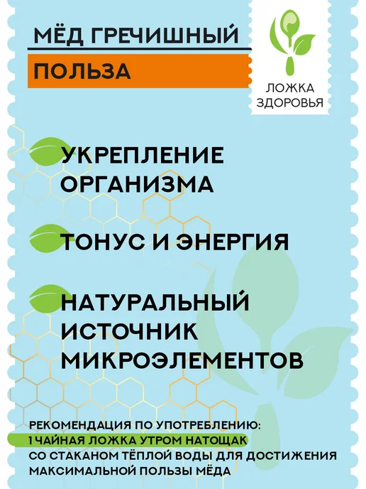Ложка Здоровья Мёд натуральный гречишный алтайский, ст.б. 250 гр, 250 г, фото 3